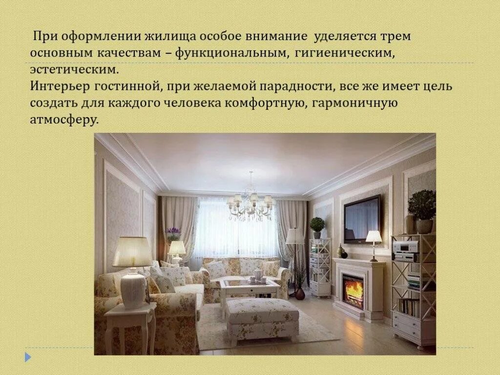 Составляющие интерьеров