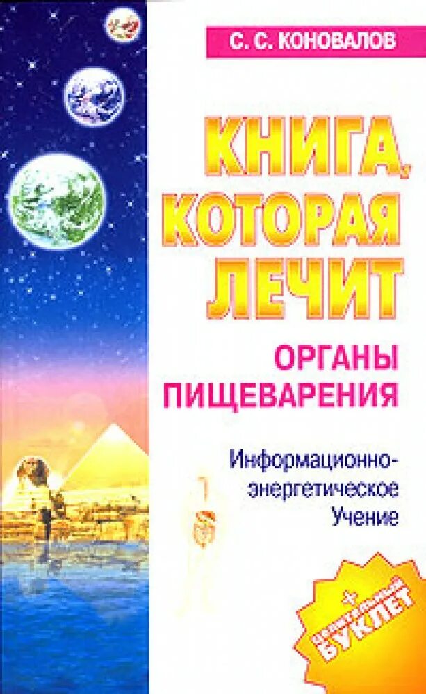 Книги коновалова купить. Книги Коновалова. Коновалов СС. Книги Коновалова Сергея Сергеевича читать. Сайт доктора Коновалова Сергея Сергеевича.