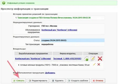 Инвентаризация в меркурии