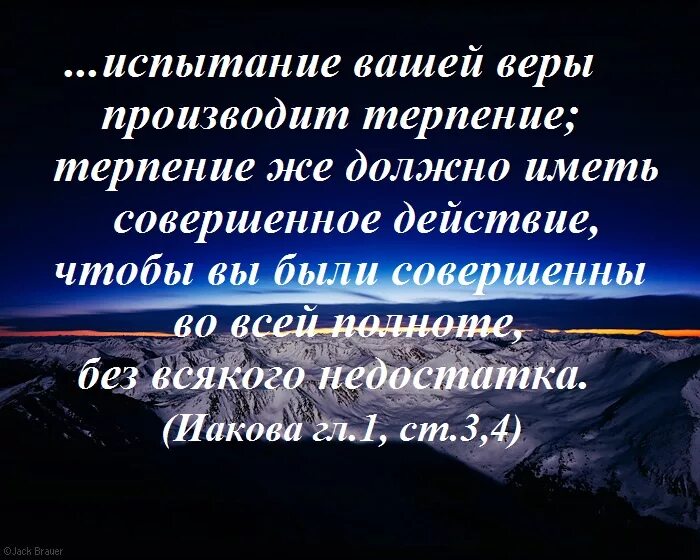 Господь терпеть. Цитаты из Библии про терпение. Терпение цитаты. Афоризмы про терпение. Стихи из Библии о терпении.