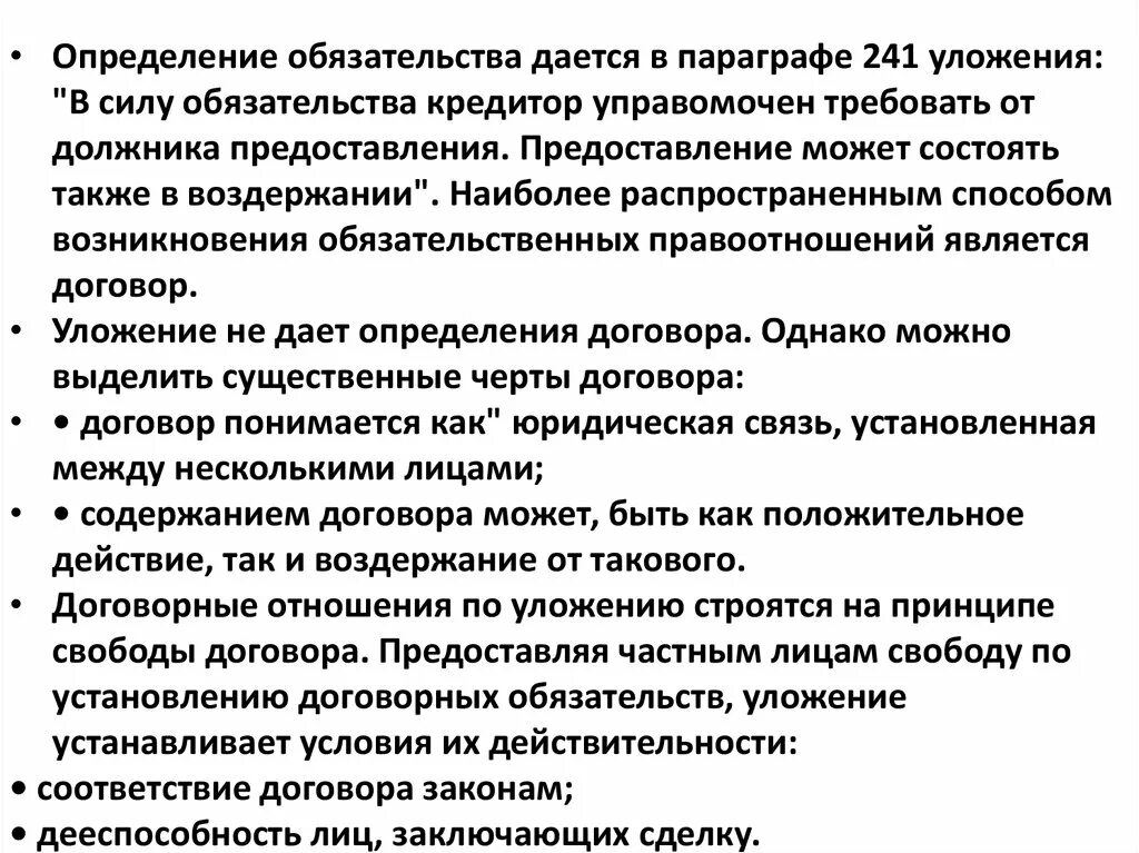 Дайте определение обязательства. Обязательство определение. Критика определения обязательства государства. Критика определения обязательства. Управомочен.