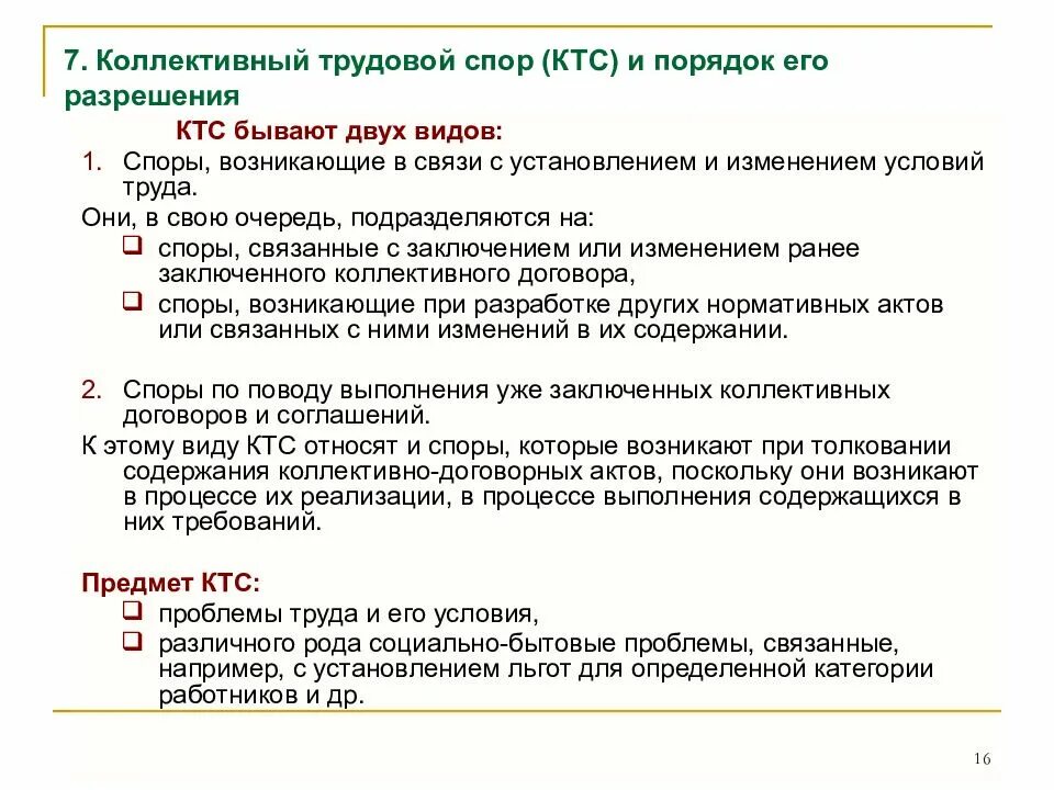 Задача по трудовому спору. Этапы разрешения коллективных трудовых споров кратко. Рассмотрение и разрешение коллективных трудовых споров кратко. Трудовые споры порядок разрешения. Коллективно трудовой спор и порядок его разрешения.