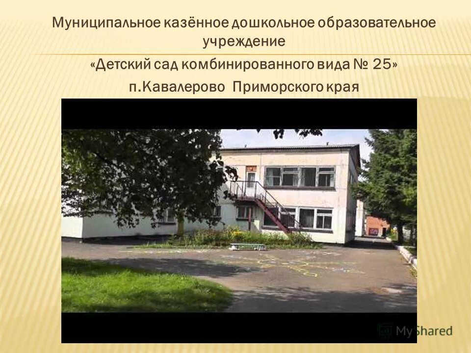 Муниципальное казенное дошкольное образовательное учреждение. Муниципальное казенное дошкольное образовательное. Муниципальное казенное дошкольное образовательное. Муниципальное казенное дошкольное образовательное. Учреждения дошкольного образования.