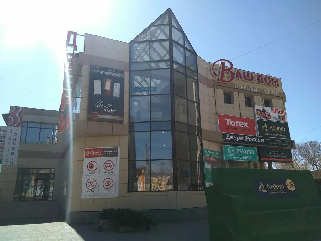 Ваш дом 70. Бумажников 55 сыктывкар. Ваш дом 70. Ваш дом таганрогская. Магазин в александровке.