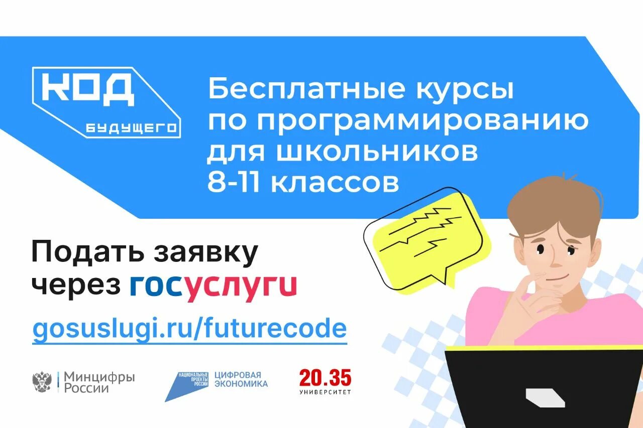Чита доступная. Курсы программирования «код будущего». Курсы по программированию. Курсы код будущего для школьников. Код будущего на госуслугах.