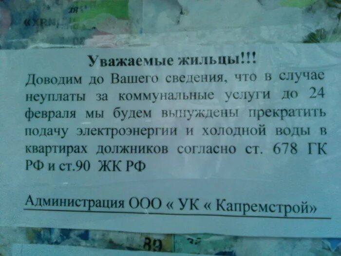 Собственники не платят управляющей компании