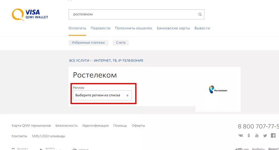 Перевести с Ростелеком на карту. Лицевой счет киви. Ростелеком оплатить интернет. Вывод денег с Ростелекома. Как оплатить ростелеком по номеру телефона