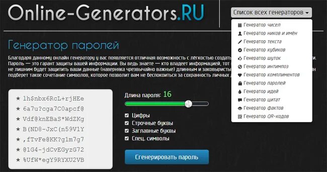 Генератор пароля 10 символов. Генератор паролей 8 символов. Сгенерировать пароль 8 символов. Генератор паролей онлайн. Рандомный Генератор символов.