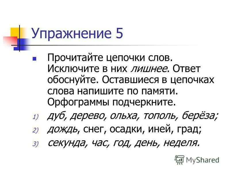 Этимологическая цепочка слова ковати. Цепочка слов. Цепочки слов для чтения. Прочитай цепочку слов. Цепочка из слов.