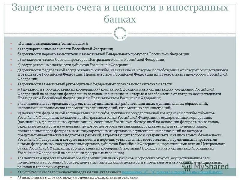 Лица замещающие государственные должности российской. Лица занимающие государственные должности. Лицо замещающее занимающее государственную должность. Лица замещающие муниципальные должности это. Лицо замещающее занимающее государственную должность.