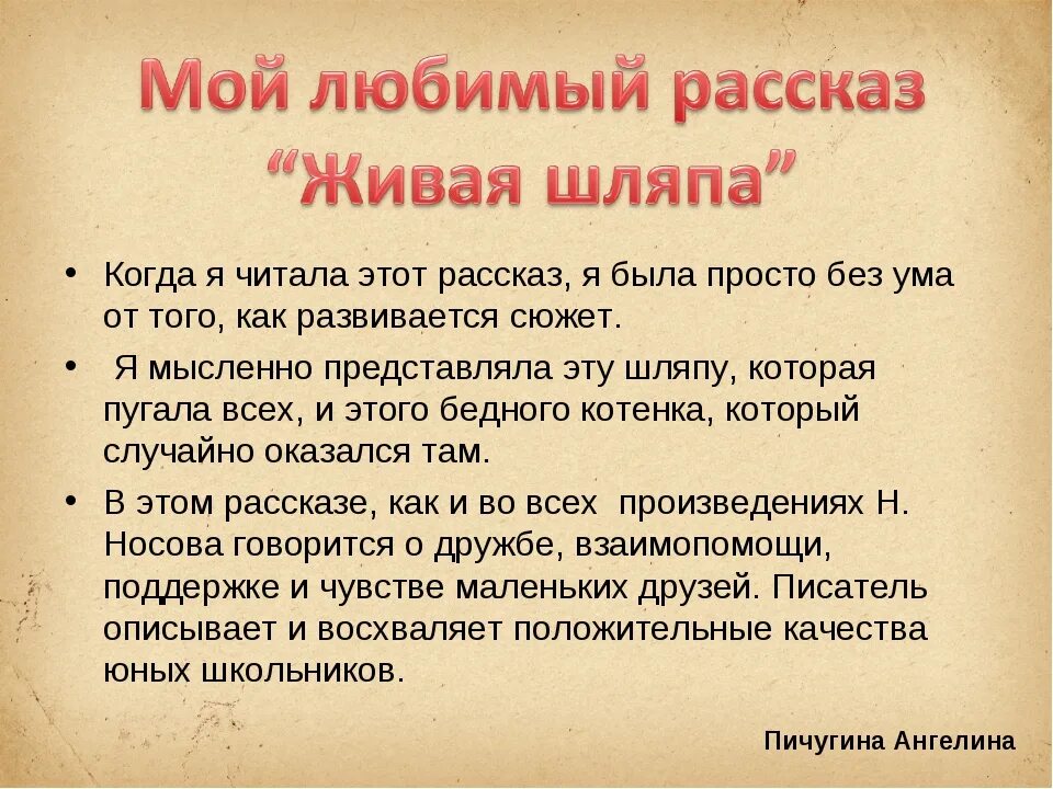 Суть чтения произведения. Расскажите о своей любимой книге. Рассказ о любимой книге. Heccrfp j k.,bvjq rybut. План рассказа о любимой книге.