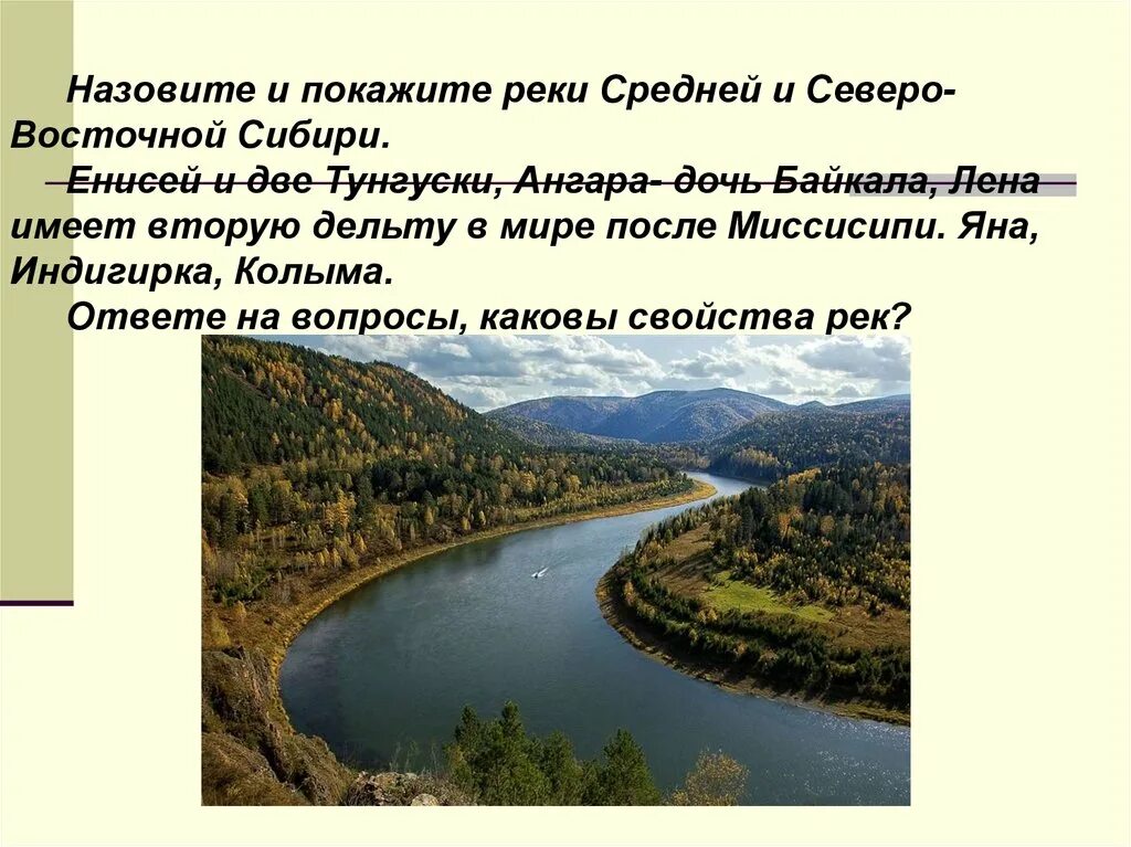 Средняя высота восточной сибири. Реки Северо Восточной Сибири. Реки средней и Северо Восточной Сибири. Река Енисей в средней Сибири. Реки Северо Восточной Сибири список.