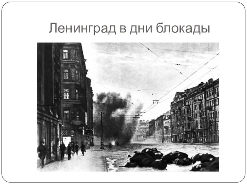 Бадаевские склады в блокаду Ленинграда. Воздушная тревога в блокадном Ленинграде. Бадаевские склады 8 сентября 1941. Воздушная тревога в Ленинграде. В петербурге воздушная тревога