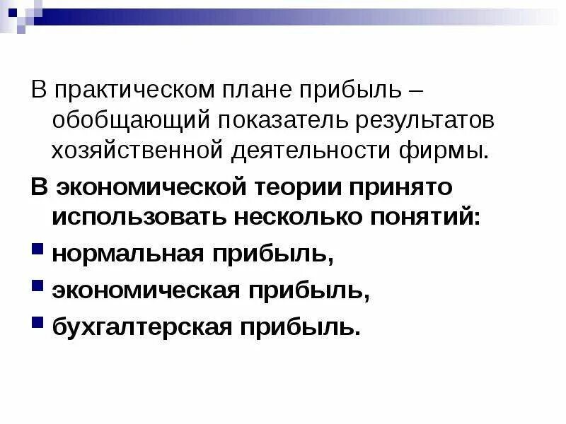 Марксизм теория нормы прибыли. Теория финансовых результатов. Теория финансовых результатов. Экономические теории прибыли. Экономическая природа прибыли.
