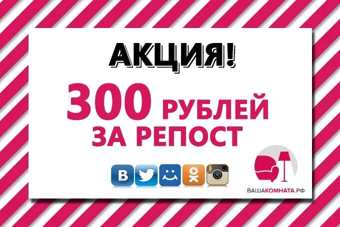 Ценник 300 рублей. Акция все по 300. Все по 300 рублей. Скидка 300 рублей. Все по 300 рублей в москве.