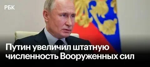 Указ о штатной численности вооруженных сил