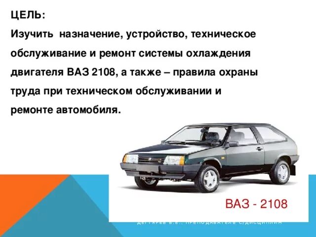 Расходы автомобилей ваз. Расход ВАЗ 2108. 2108 Технические характеристики. ВАЗ 2108 технические характеристики. Вес автомобиля ВАЗ 2108.