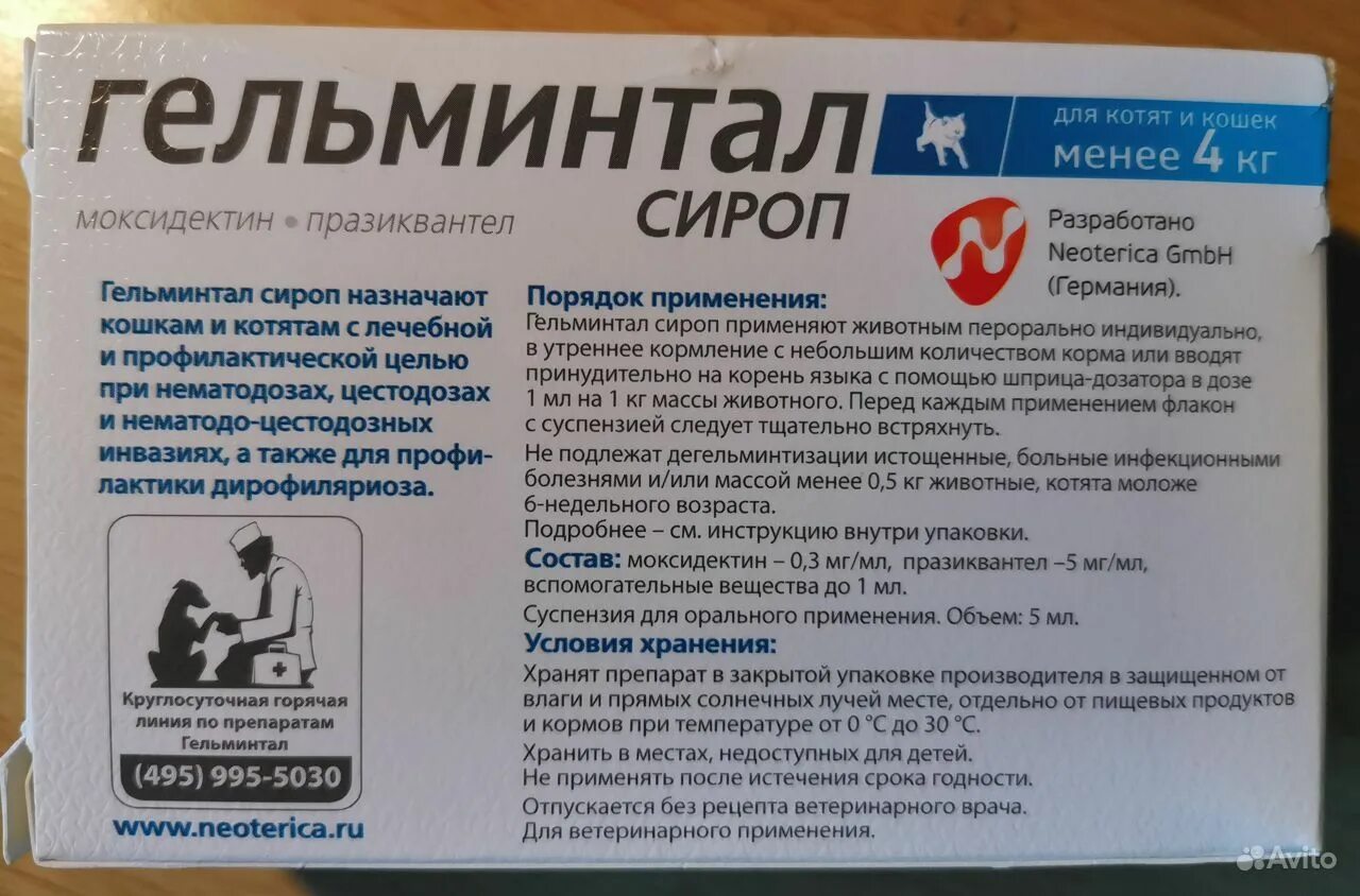 Гельминтал антигельминтик. Гельминтал сироп для кошек более 4 кг. Гельминтал суспензия для кошек. Гельминтал таблетки для кошек более 4 кг. Гельминтал сироп для котят.