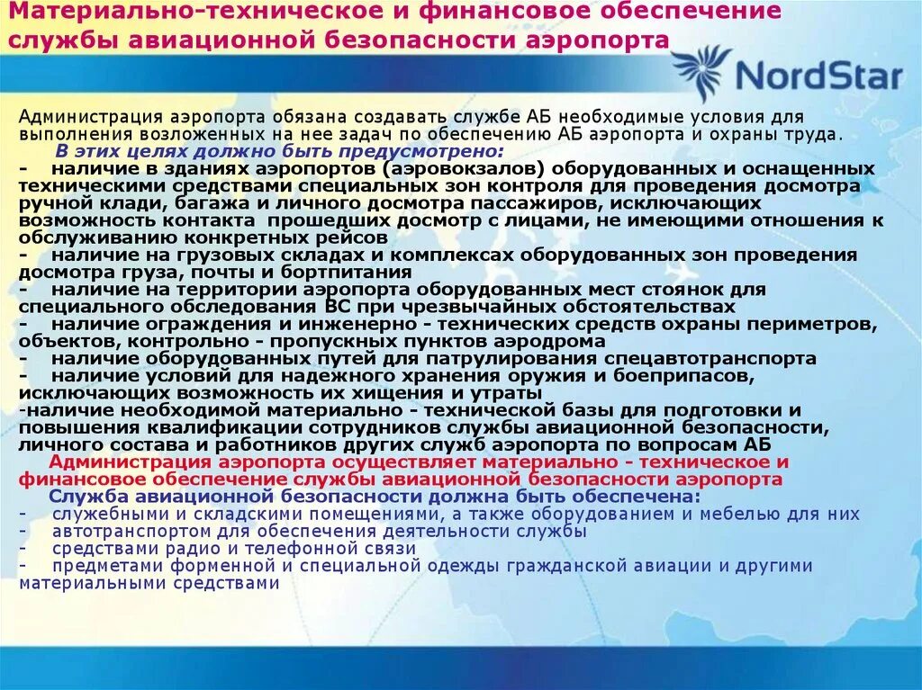 Обслуживание самолета. Объективный контроль висп-75т. Ксрп альфа. Техническое обеспечение аэропорта. Система управления воздушным движением.