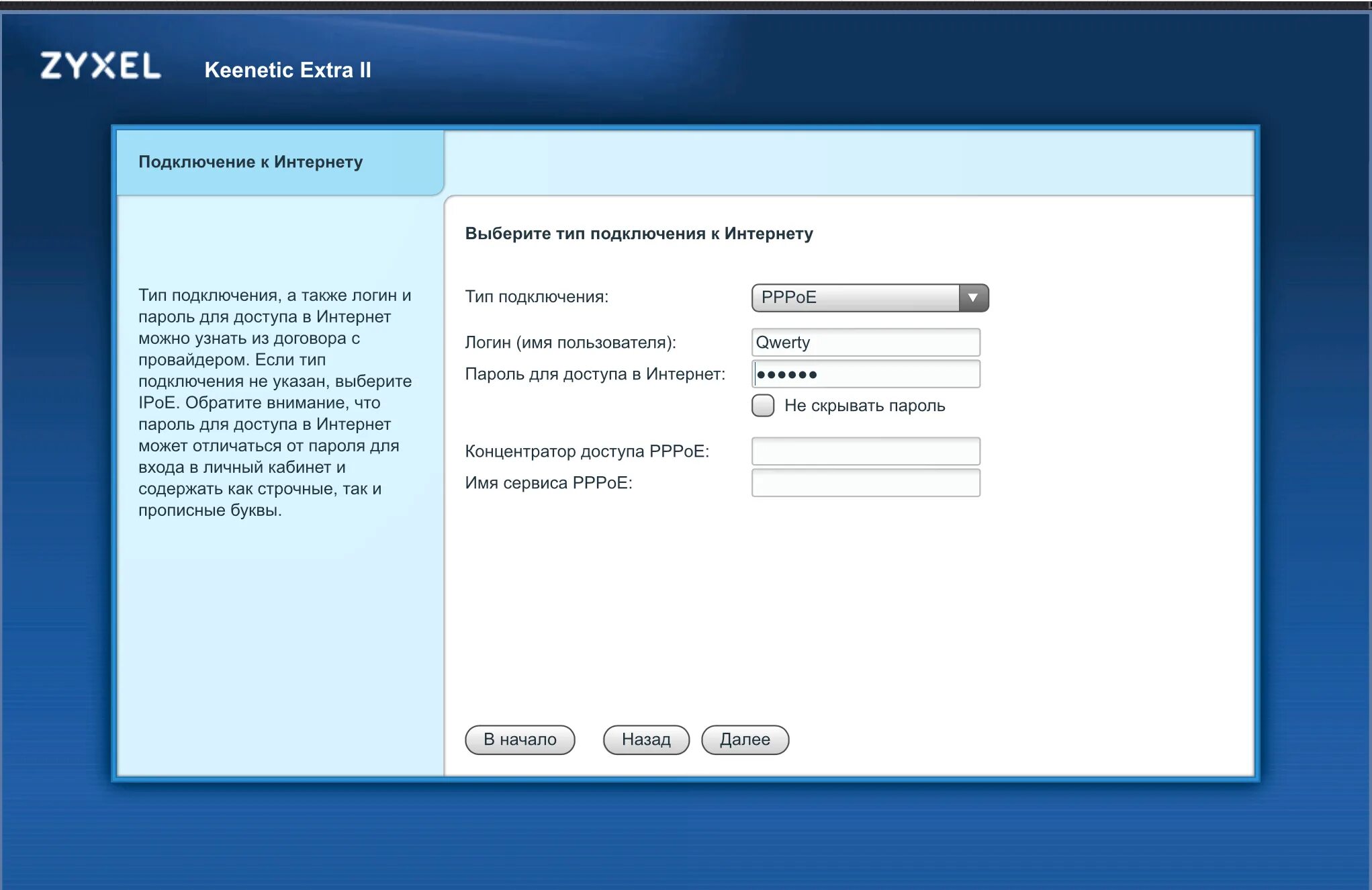 Keenetic подключить интернет. Концентратор доступа PPPOE Keenetic что это такое. ZYXEL Keenetic Extra. ZYXEL PPPOE. Keenetic Extra II.