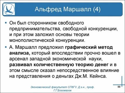 Маршалл и кейнс