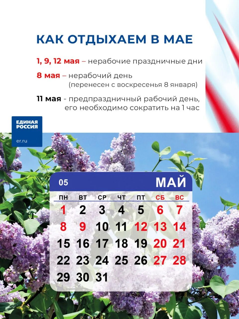 Сколько выходных в майские праздники 2024 году. Праздники в мае. Праздничные дни мая. Выходные в мае. Рабочие и праздничные дни майские.