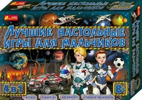 Настольные игры для мальчиков 4