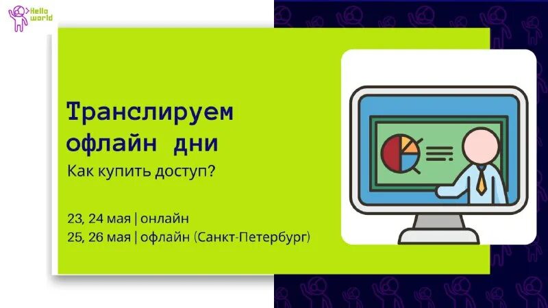 Офлайн дата. Devoops. День офлайн. Офлайн дата. День офлайн.