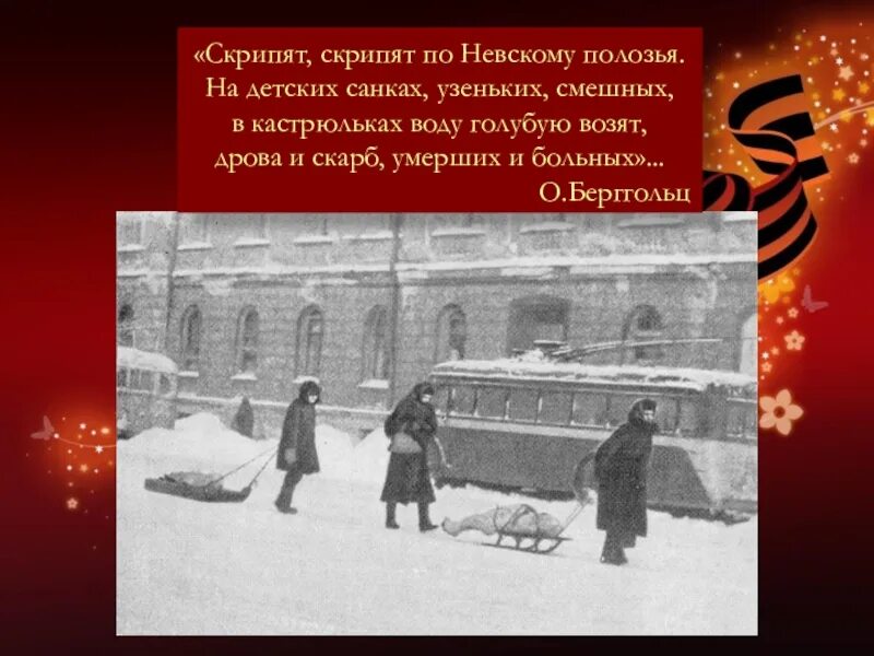 Скрипят полозья. Сани блокада Ленинграда. Скрипят скрипят по Невскому полозья. Санки в блокадном Ленинграде.