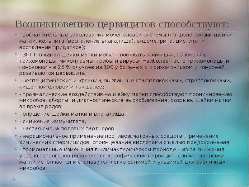 Эндоцервицит свечи. Воспалительные заболевания шейки матки. Цервицит кандидозной этиологии - это.