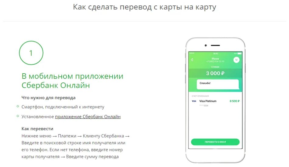 Денежный номер телефона. Перевод денег Сбербанк. Перевести с карты на карту Сбербанк. Перевод на карту Сбербанка. Карты на карту Сбербанка.