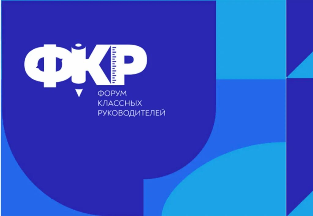 Форум классных руководителей чебоксары. Форум классных руководителей чебоксары