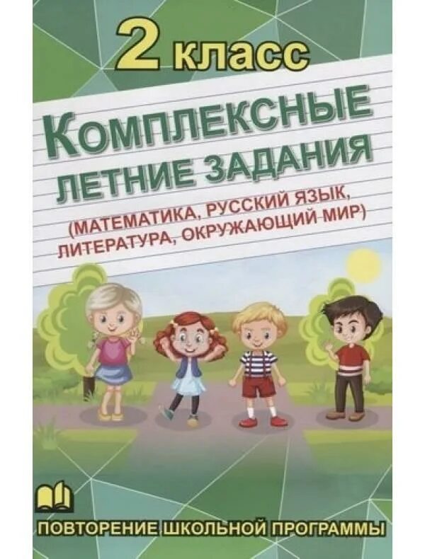 Русский язык математика окружающий мир. Математика 3 класс перова. Справочник для нач школы. Русский язык начальная школа. Справочник по русскому и математике для начальной школы.