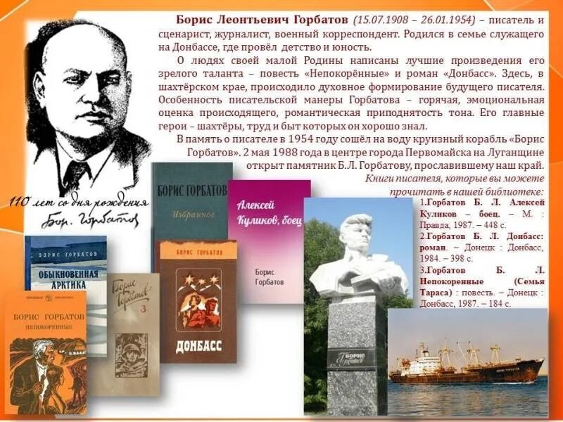 Русскому советскому писателю и журналисту в с