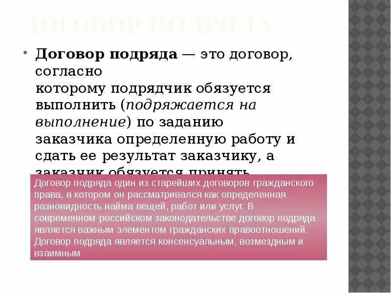 Договор подряда. Виды договора подряда. Договор подряда это договор. Договор на подрядные работы.