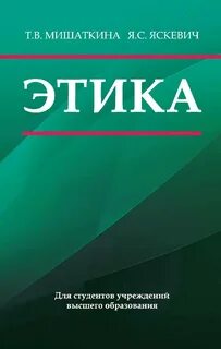 Этика т