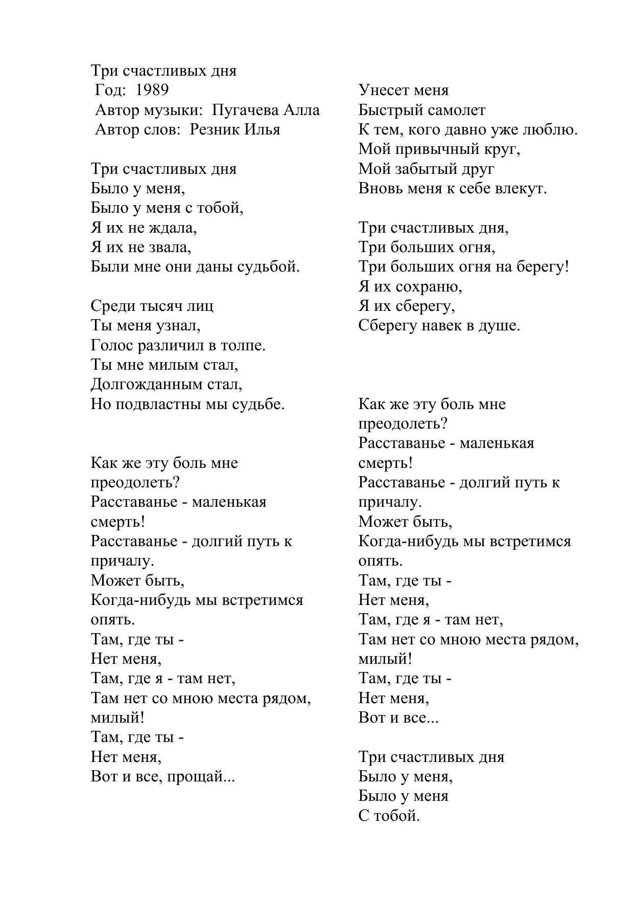 Пугачева песни счастье. Три счастливых дня было у меня текст. Три счастливых дея текст. Три счастливых дня слова. Три счастливых дня текст песни.