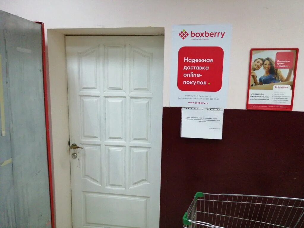 Boxberry адреса в москве на карте. Терновского 207 Боксберри. Боксберри Пенза. Боксберри Пенза пункты. Боксберри Урицкого.