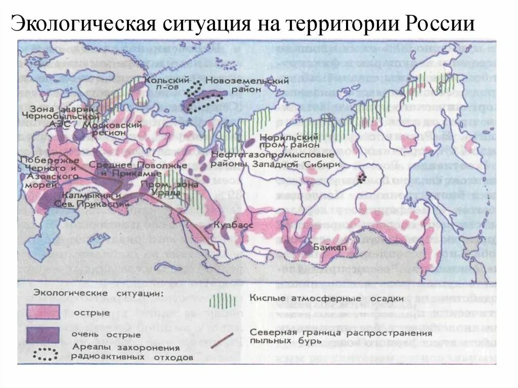 Экологическая ситуация в россии 8. Зоны экологического бедствия в России на карте. Районы экологического бедствия в России на карте 8. Районы со сложной экологической ситуацией в России. Районы со сложной экологической ситуацией в России на карте.