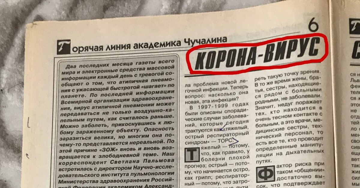 Ковид научная статья. Газетные заметки о коронавирусе. газетная статья. статья в газете. газетные статьи о коронавирусе.