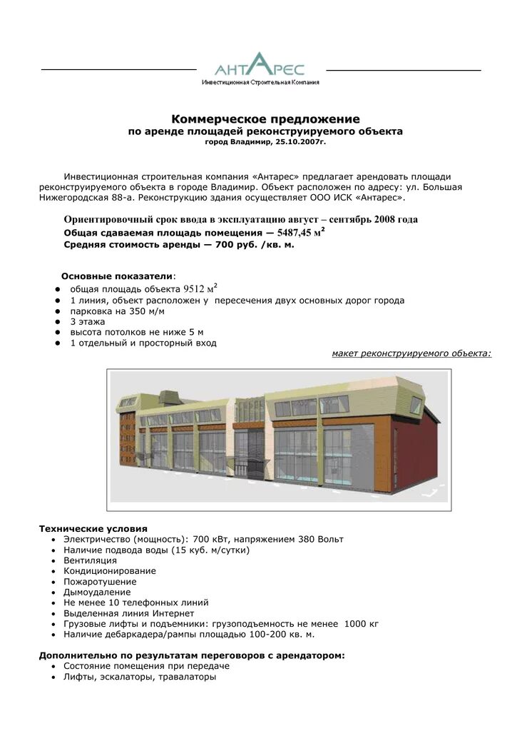 коммерческое предложение по аренде коммерческого помещения. коммерческая недвижимость образец. презентация компании для инвесторов. коммерческое предложение агентства недвижимости. коммерческая недвижимость образец.