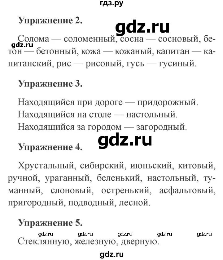 Урок 129 русский язык 3 класс