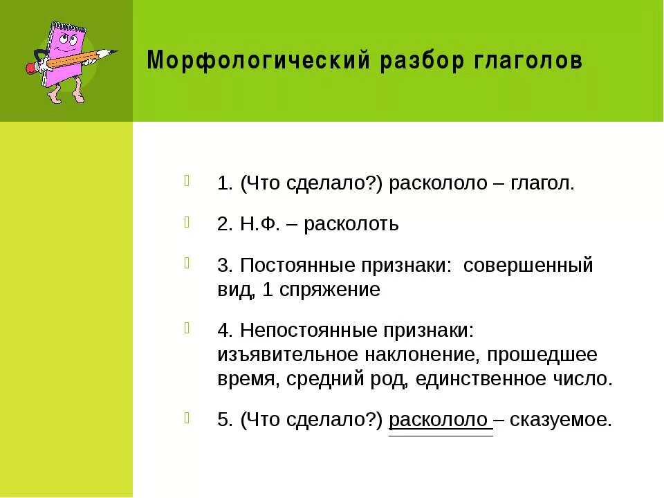 Дыша морфемный. Как делать морфологический анализ глагола. Признаки морфологического разбора глагола. Как делается морфологический разбор глагола 5 класс. Морфологический разбор глагола 4 класс образец.