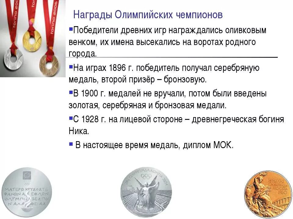 Олимпийские чемпионы древних олимпийских игр. Награда победителю Олимпийских игр в древней Греции. Награды древних Олимпийских игр в Греции. Победитель Олимпийских игр в древности. Чемпионы Олимпийских игр в древности.