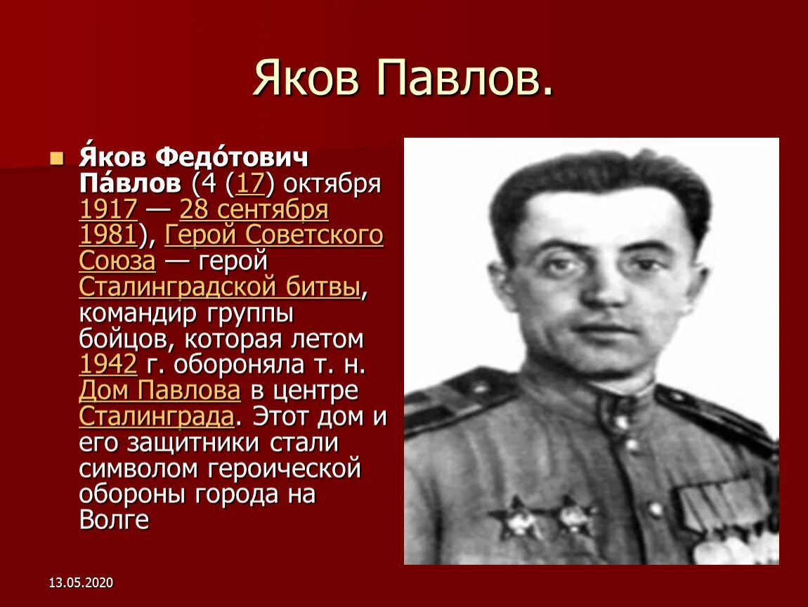 Герои советского союза сталинградской битвы