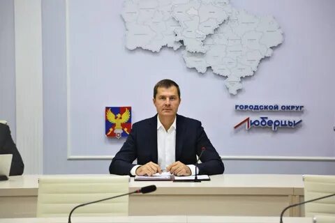 Глава г люберцы