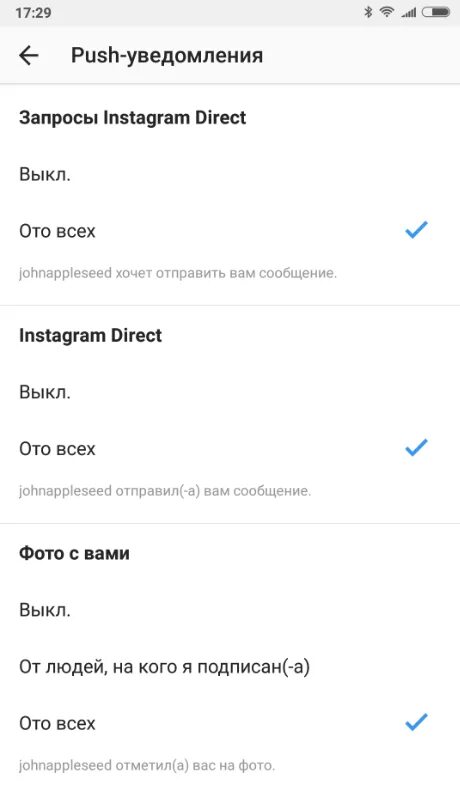 Оповещения инстаграм. Уведомления в инстаграме директ. Уведомление в инстаграме сообщение. Настройки инстаграма уведомления. Как настроить сообщения в Инстаграм.