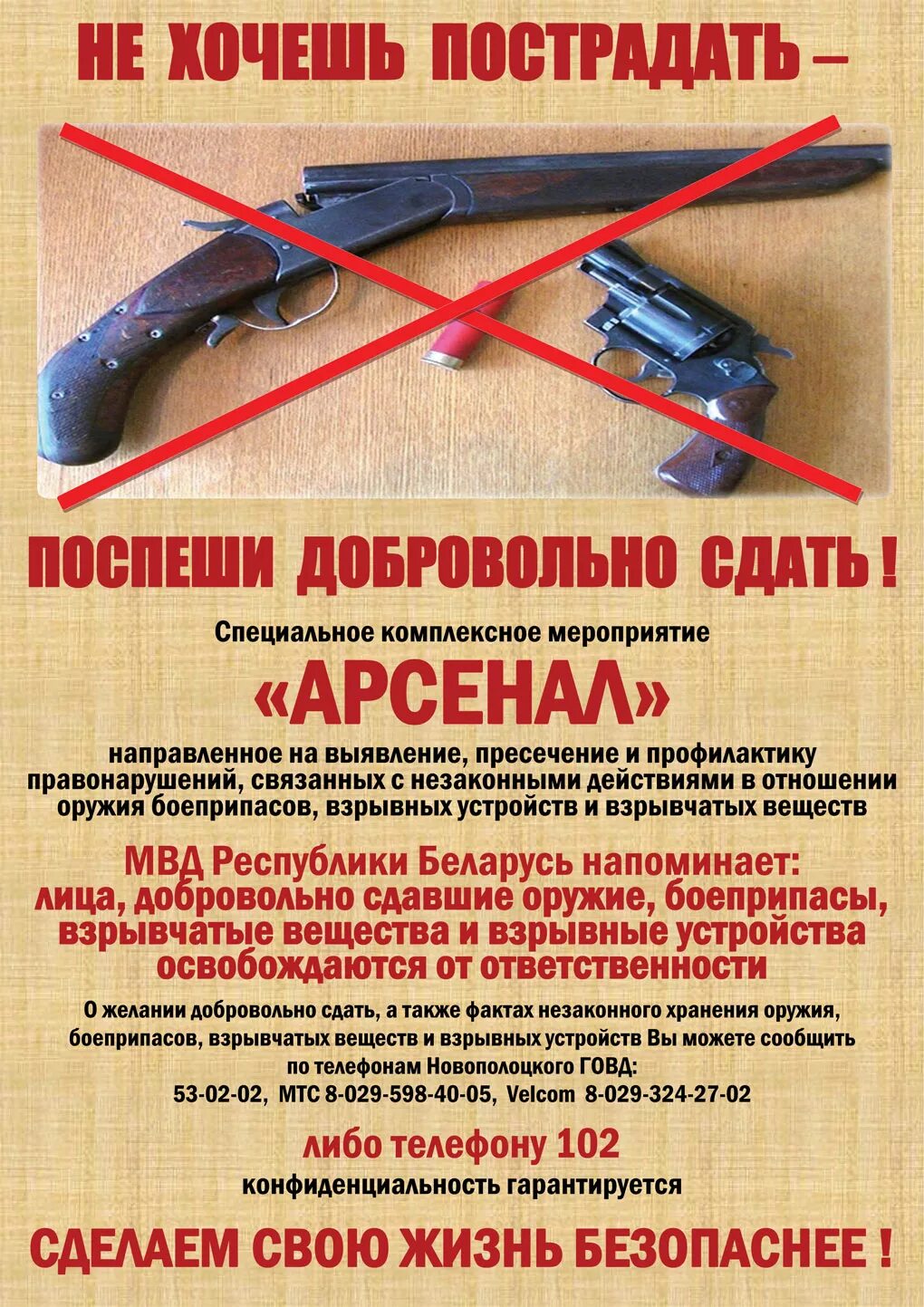 Хищение оружия статья. Памятка по добровольной сдаче оружия. штраф за хранение оружия. добровольная сдача оружия за вознаграждение. незаконный оборот оружия плакат.