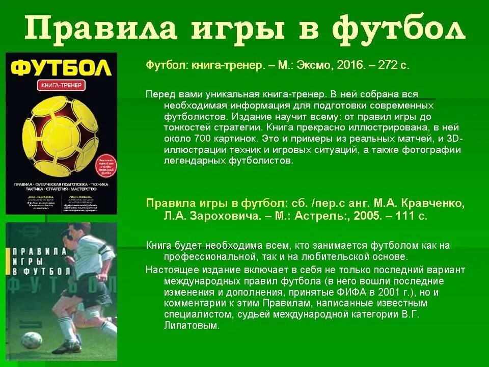 Сколько правил в футболе. Правила игры в футбол. Мини футбол правила. Футбол. Правила.. Правила футбола для детей.