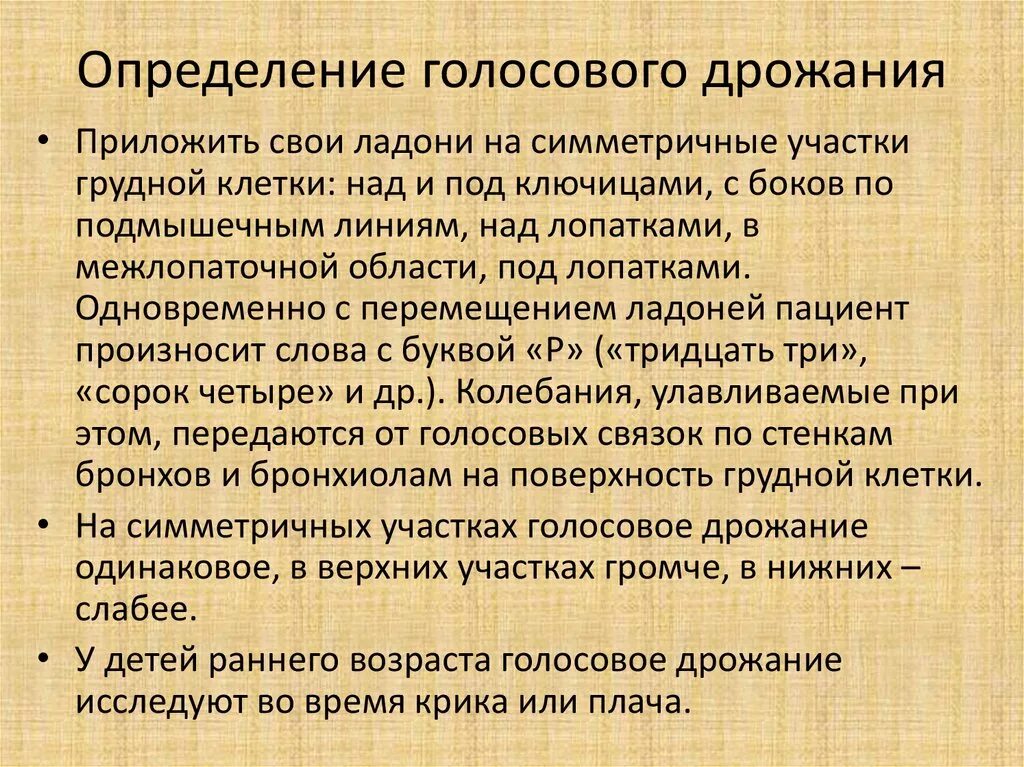 Вокальные определения. Определение голосового дрожания. Определение голосоаого тродания. Определение голоового жрожания. Методика проведения голосового дрожания.